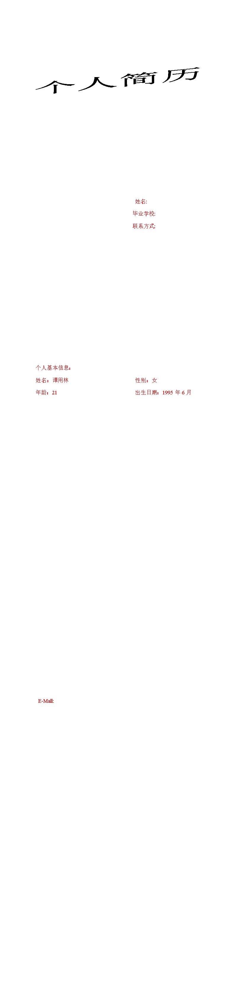4164_个人简历  - 医疗护理简历模板